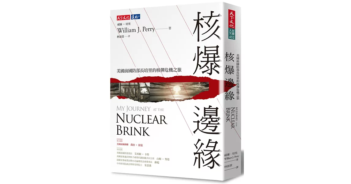 核爆邊緣：美國前國防部長培里的核戰危機之旅 | 拾書所