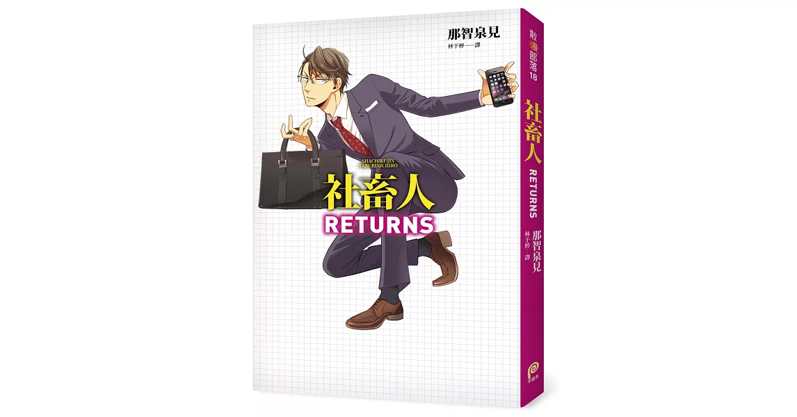 社畜人RETURNS | 拾書所