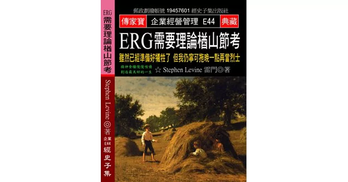 ERG需要理論楢山節考：雖然已經準備好犧牲了 但我仍寧可拖晚一點再當烈士 | 拾書所