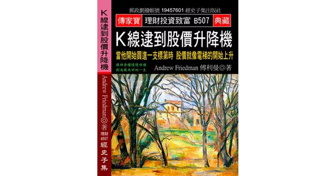 K線逮到股價升降機：當他開始買進一支標第時 股價就像電梯的開始上升 | 拾書所