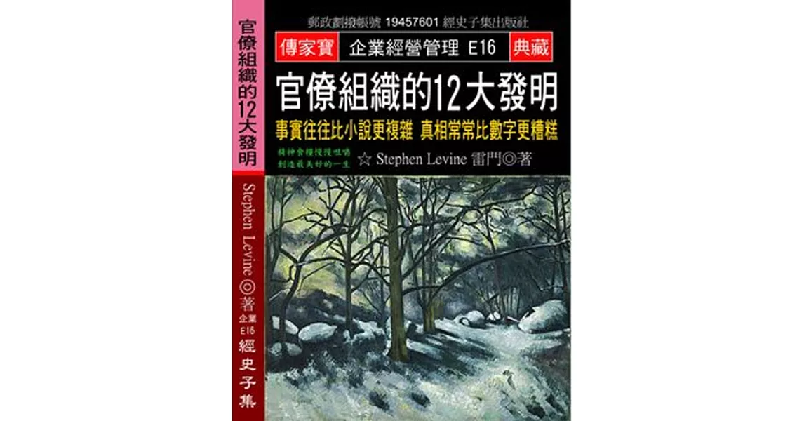 官僚組織的12大發明：事實往往比小說更複雜 真相常常比數字更糟糕 | 拾書所