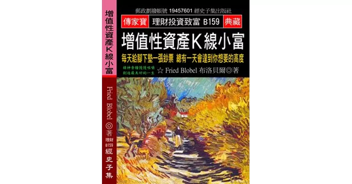 增值性資產Ｋ線小富：每天給腳下墊一張鈔票 總有一天會達到你想要的高度