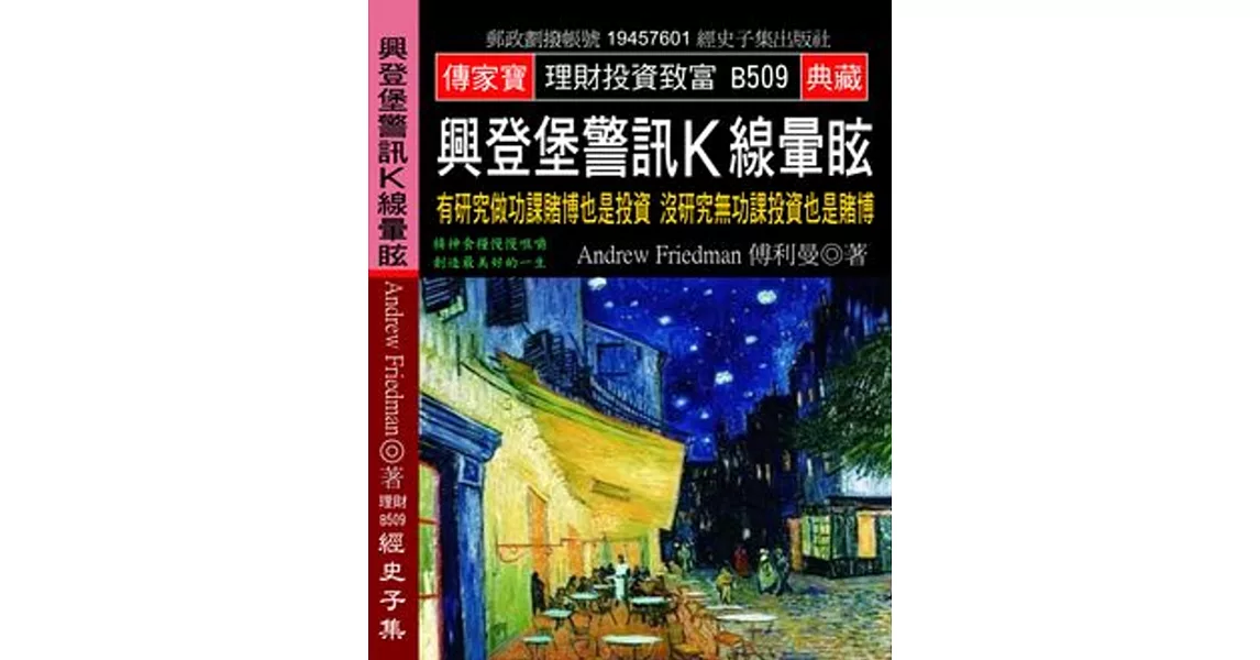 興登堡警訊K線暈眩：有研究做功課賭博也是投資 沒研究無功課投資也是賭博 | 拾書所