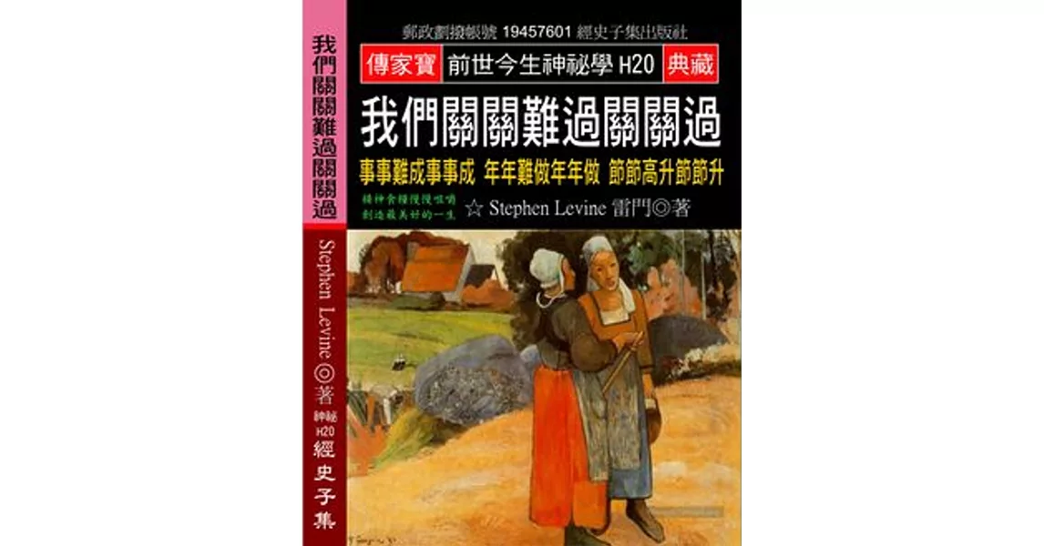 我們關關難過關關過：事事難成事事成 年年難做年年做 節節高升節節升 | 拾書所