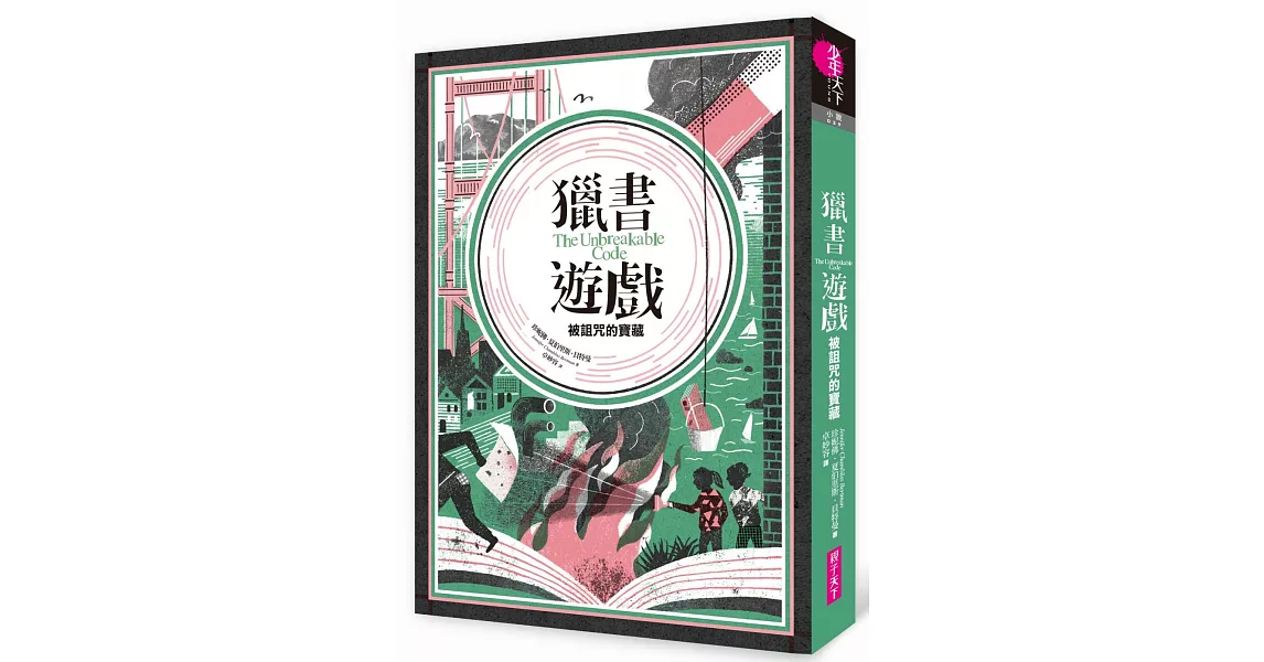 獵書遊戲：被詛咒的寶藏 | 拾書所