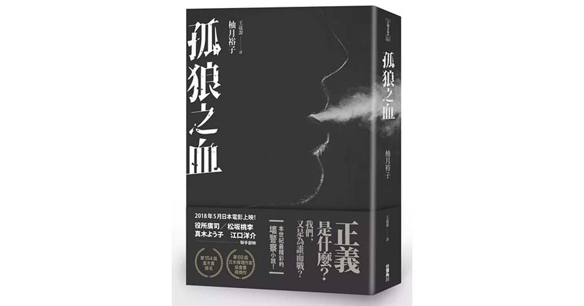 孤狼之血 | 拾書所