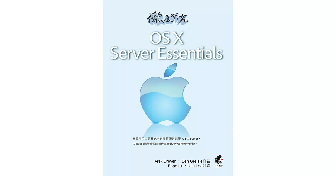 徹底研究OS X Server Essentials | 拾書所