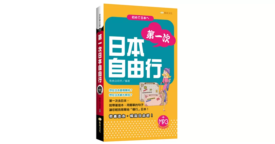 第一次日本自由行 | 拾書所