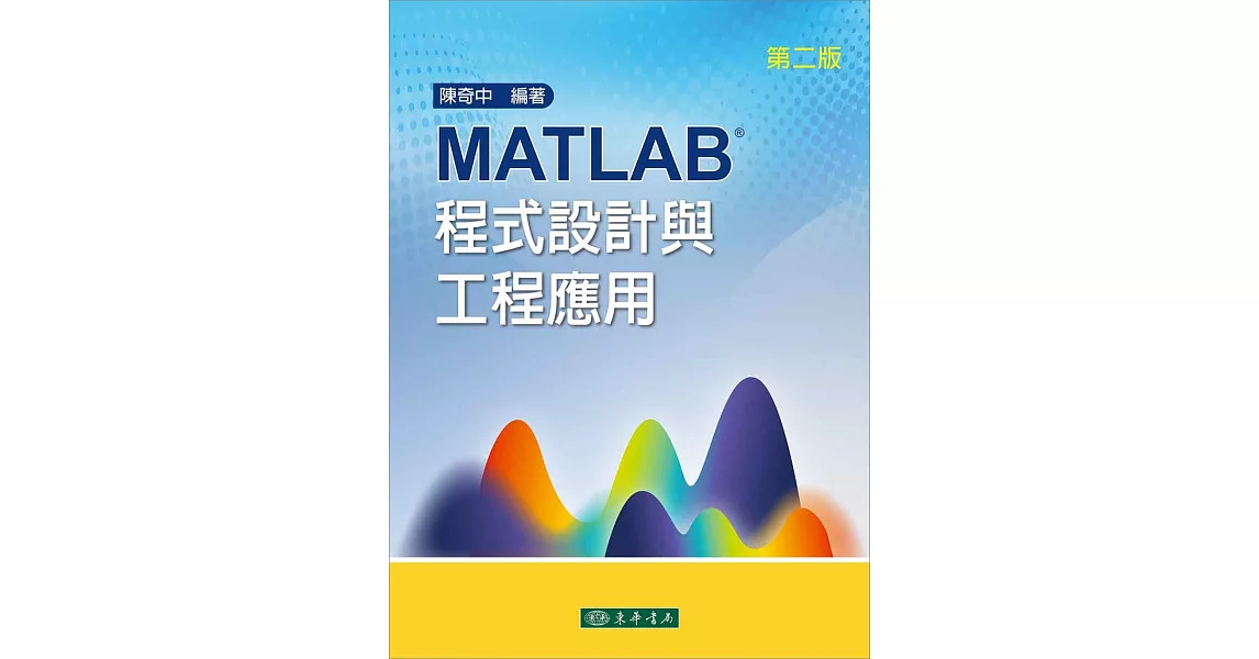 MATLAB程式設計與工程應用 第二版 | 拾書所