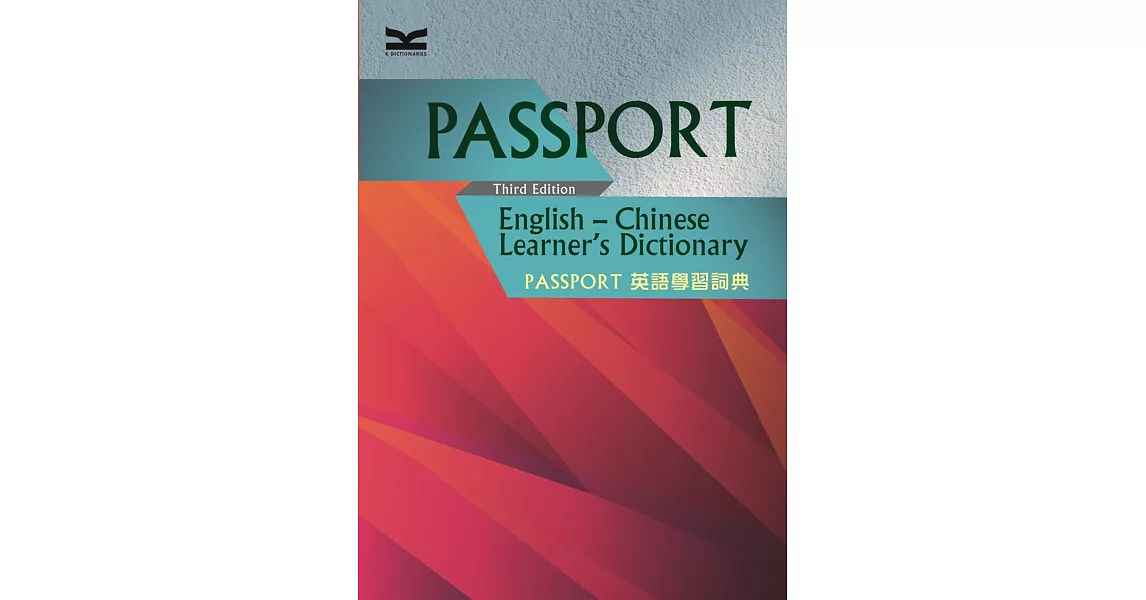 Passport 英語學習詞典，3／e | 拾書所