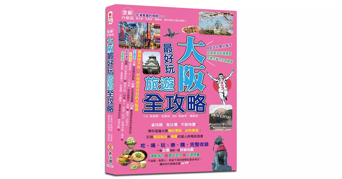 大阪最好玩旅遊全攻略【全新升級版】 | 拾書所