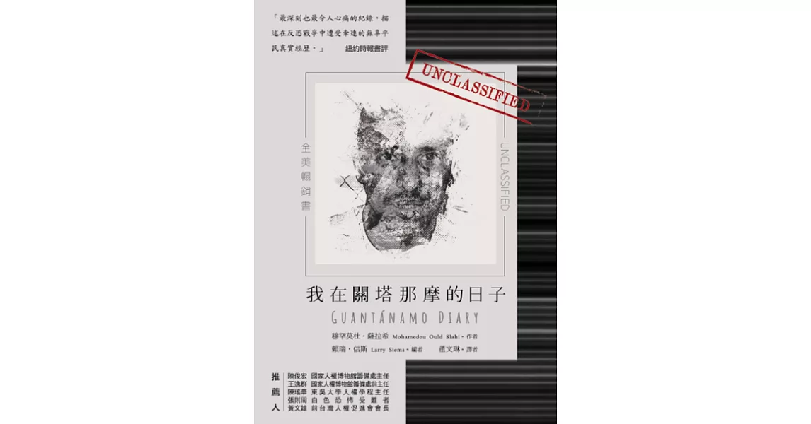 我在關塔那摩的日子 | 拾書所