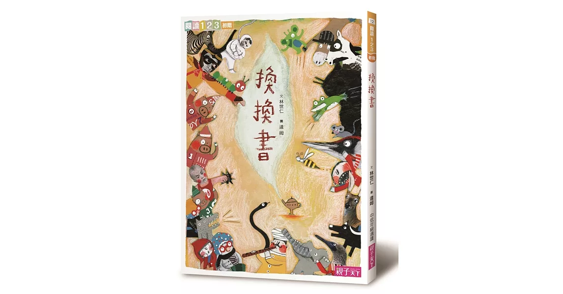 換換書 | 拾書所