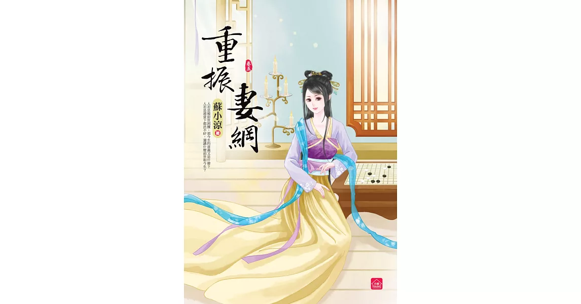 重振妻綱(五)(完) | 拾書所