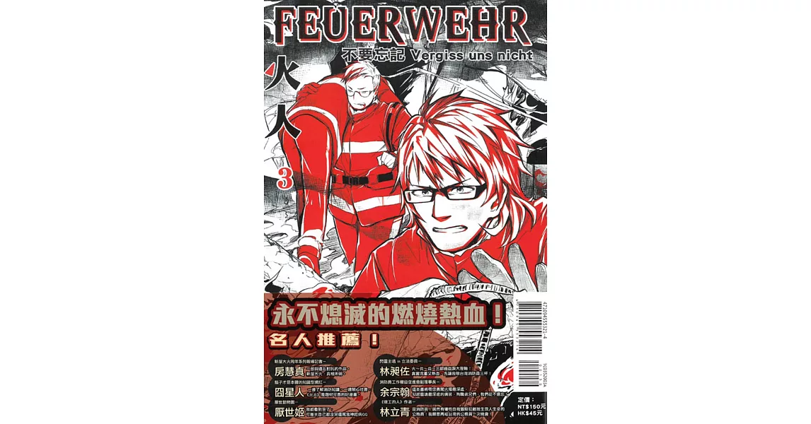 火人FEUERWEHR 3完(首刷附錄版) | 拾書所