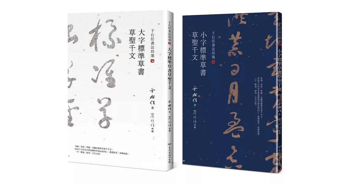 草聖千文雙書 | 拾書所