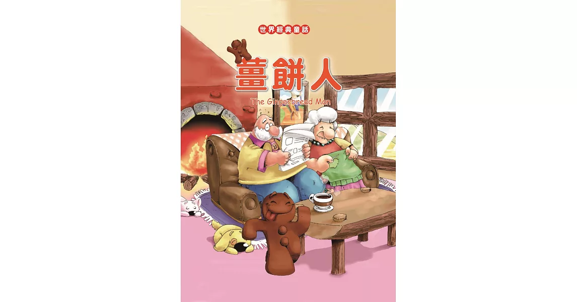 薑餅人 The Gingerbread Man | 拾書所