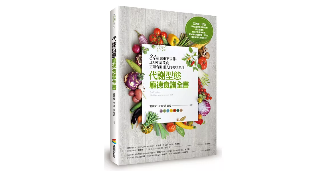 代謝型態龐德食譜全書：84道減重不復胖，比地中海飲食更適合亞洲人的美味料理 | 拾書所