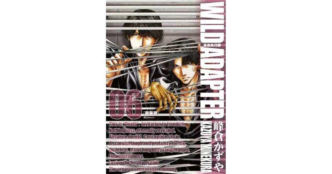 疾暴執行部WILD ADAPTER[新裝版](06)