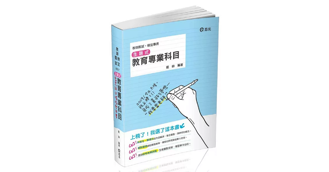 主題式教育專業科目(高考‧地方三等特考、升等考試適用) | 拾書所