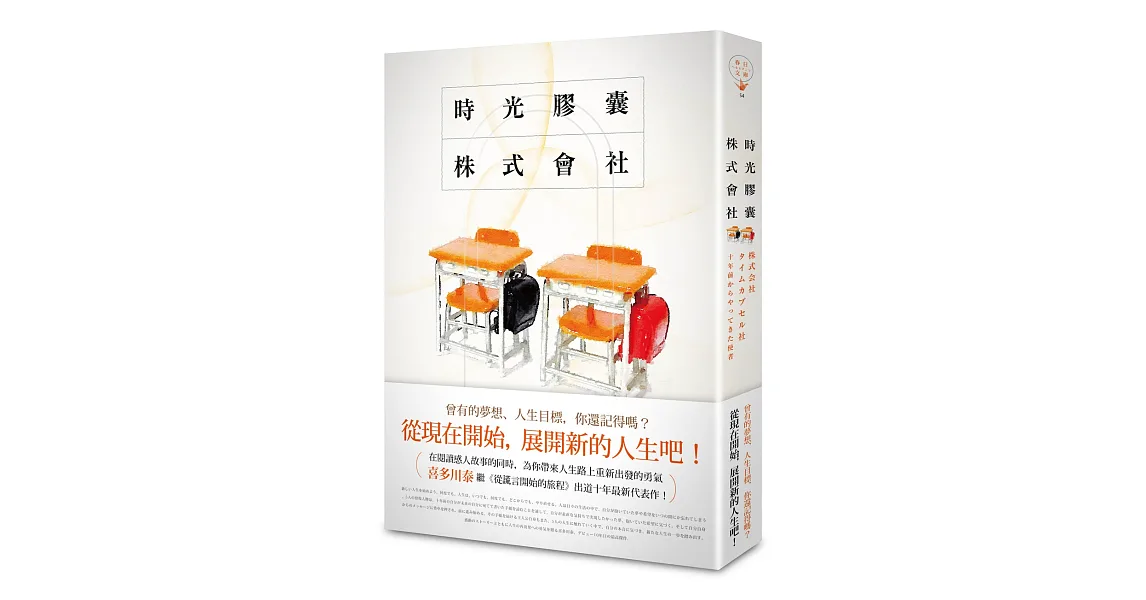 時光膠囊株式會社