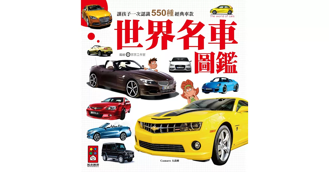 世界名車圖鑑