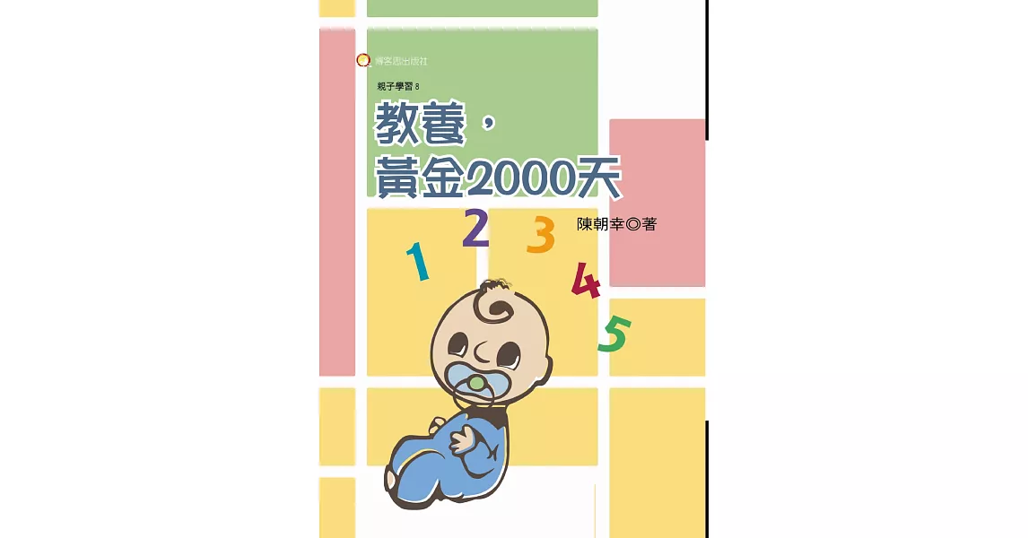 教養，黃金2000天