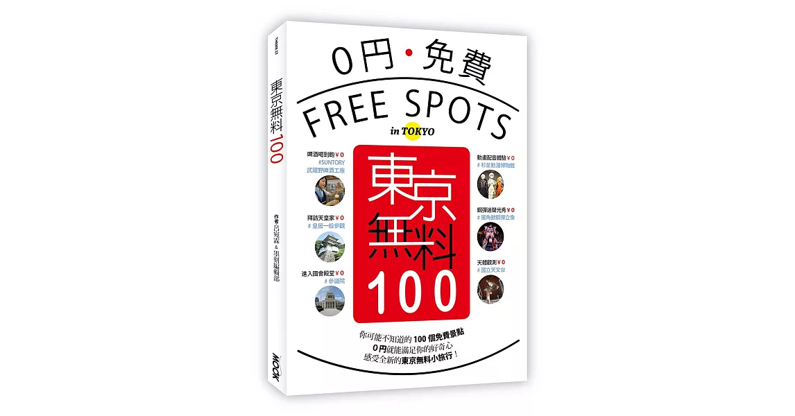 東京無料100 | 拾書所