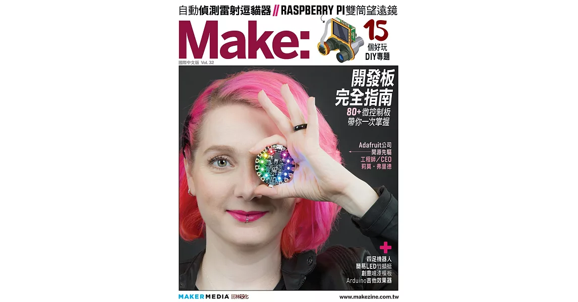 Make：國際中文版32 | 拾書所