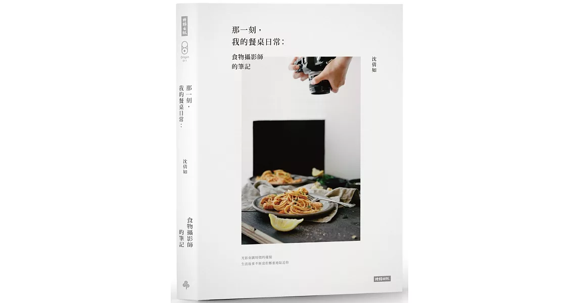 那一刻，我的餐桌日常：食物攝影師的筆記 | 拾書所