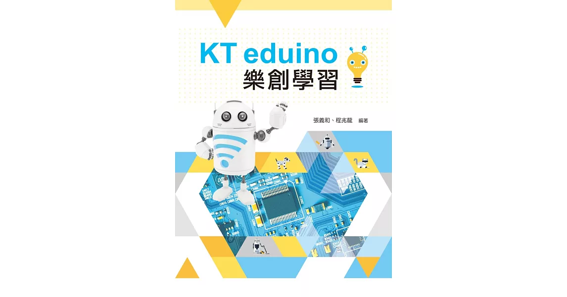 KT eduino樂創學習【附範例光碟】 | 拾書所