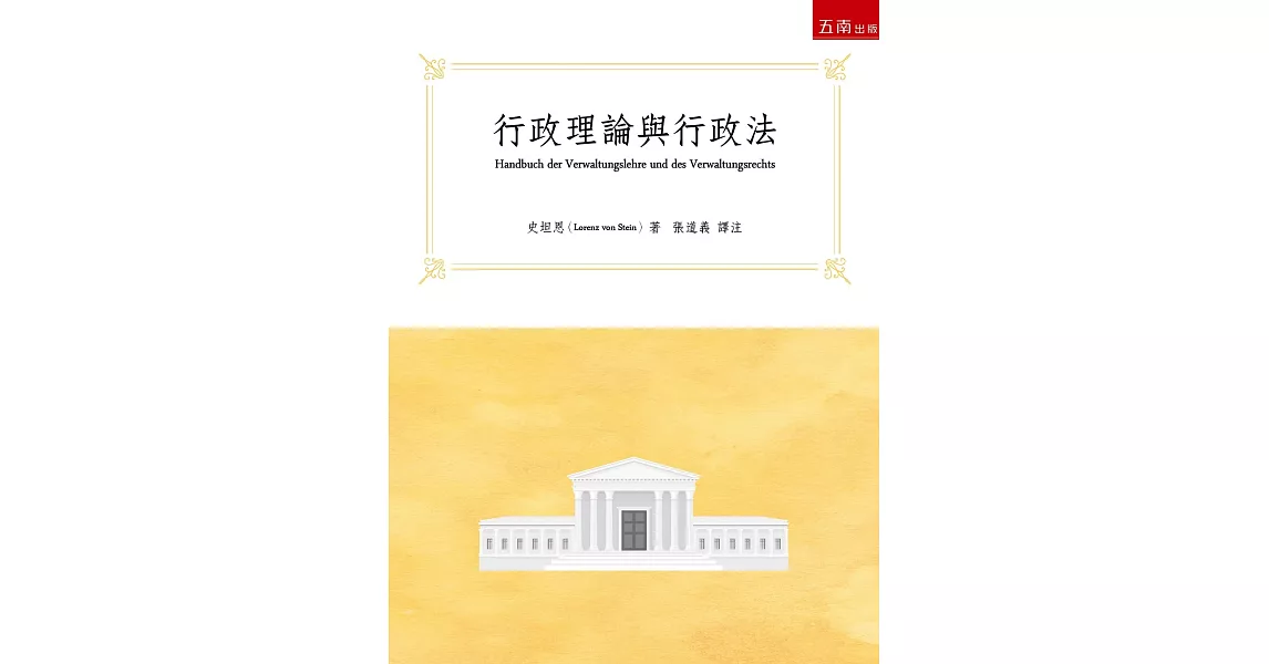 行政理論與行政法 | 拾書所