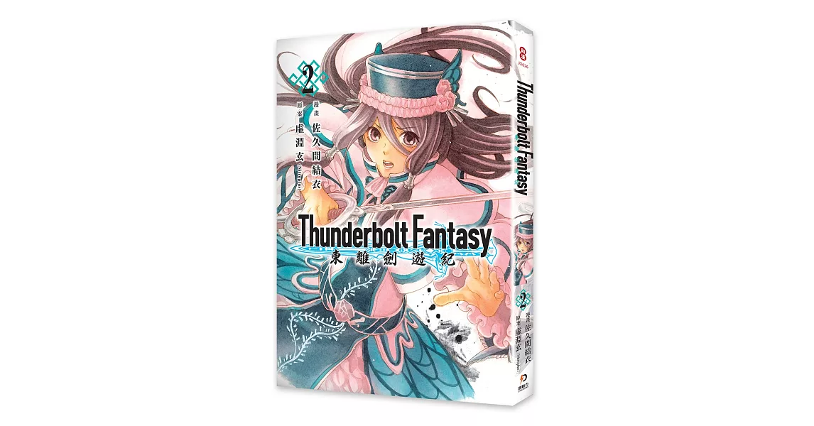 Thunderbolt Fantasy 東離劍遊紀 2 | 拾書所