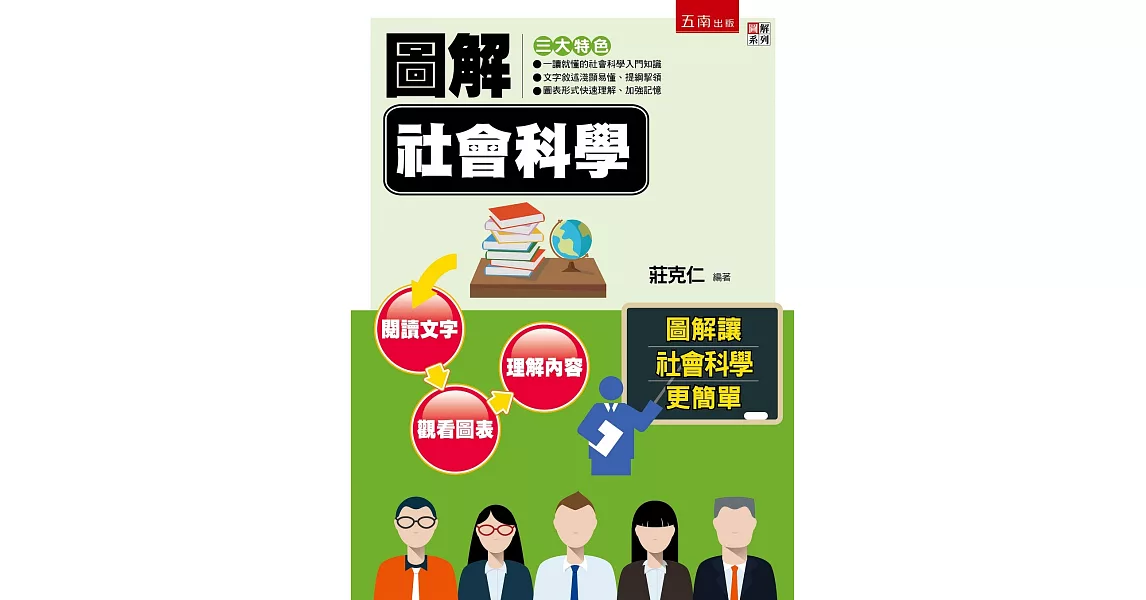 圖解社會科學 | 拾書所