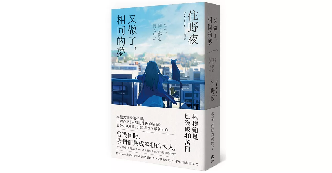 又做了，相同的夢 | 拾書所