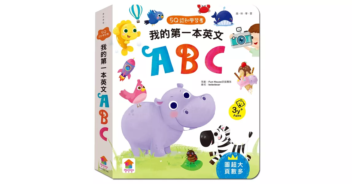 5Q認知學習書：我的第一本英文ABC | 拾書所