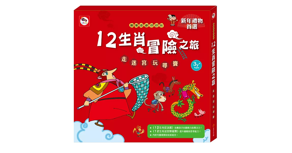 走迷宮玩尋寶：12生肖冒險之旅（內附12生肖迷宮障礙賽1本、12生肖捉迷藏1本） | 拾書所