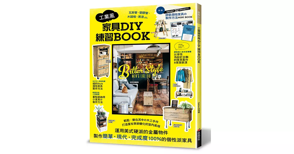 工業風家具DIY練習BOOK | 拾書所