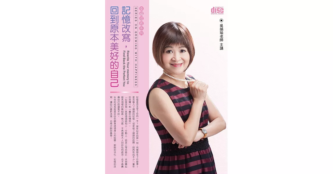 記憶改寫，回到原本美好的自己  (2CD) | 拾書所