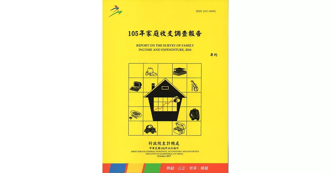 105年家庭收支調查報告 | 拾書所