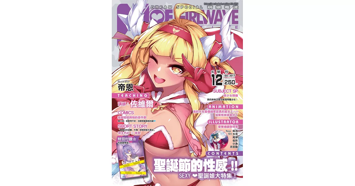 萌娘電波6號刊 | 拾書所