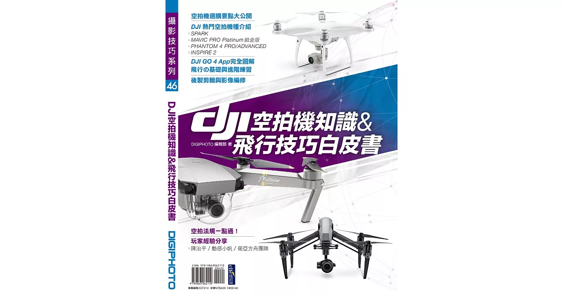 DJI空拍機知識&飛行技巧白皮書 | 拾書所