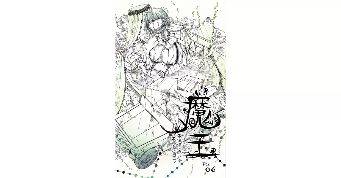 魔王 6 | 拾書所