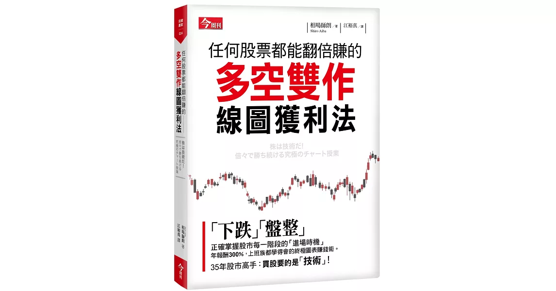 任何股票都能翻倍賺的多空雙作線圖獲利法 | 拾書所