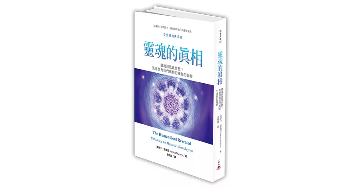 靈魂的真相：靈魂到底是什麼？克里昂為我們揭開它神祕的面紗