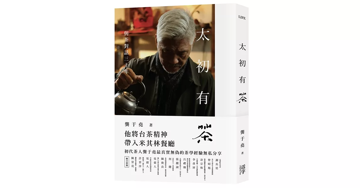 太初有茶：與茶對話三十年 | 拾書所