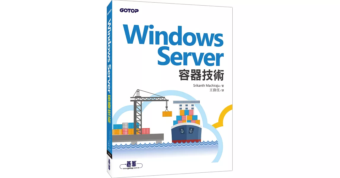 Windows Server容器技術