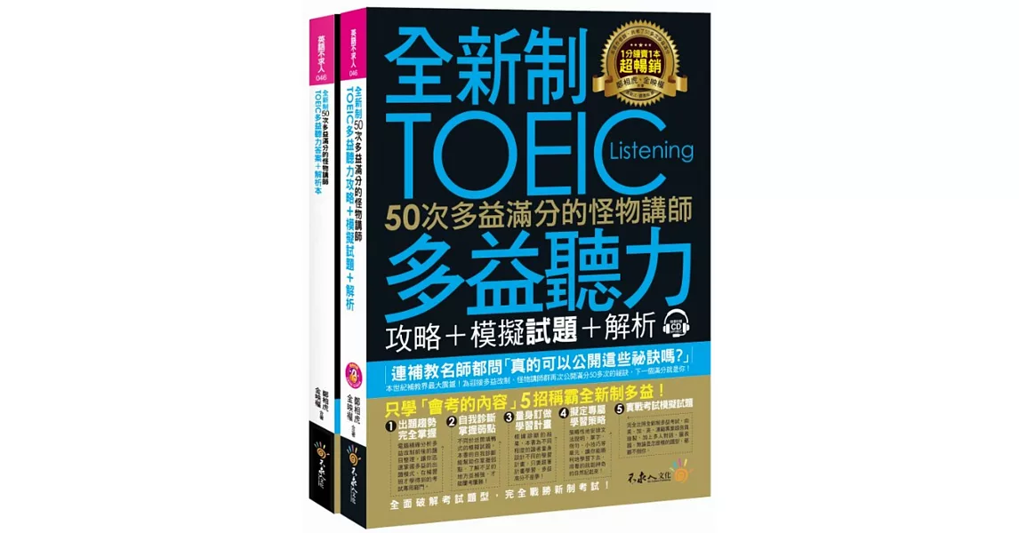 [其他] 徵求全新制TOEIC多益聽力音檔