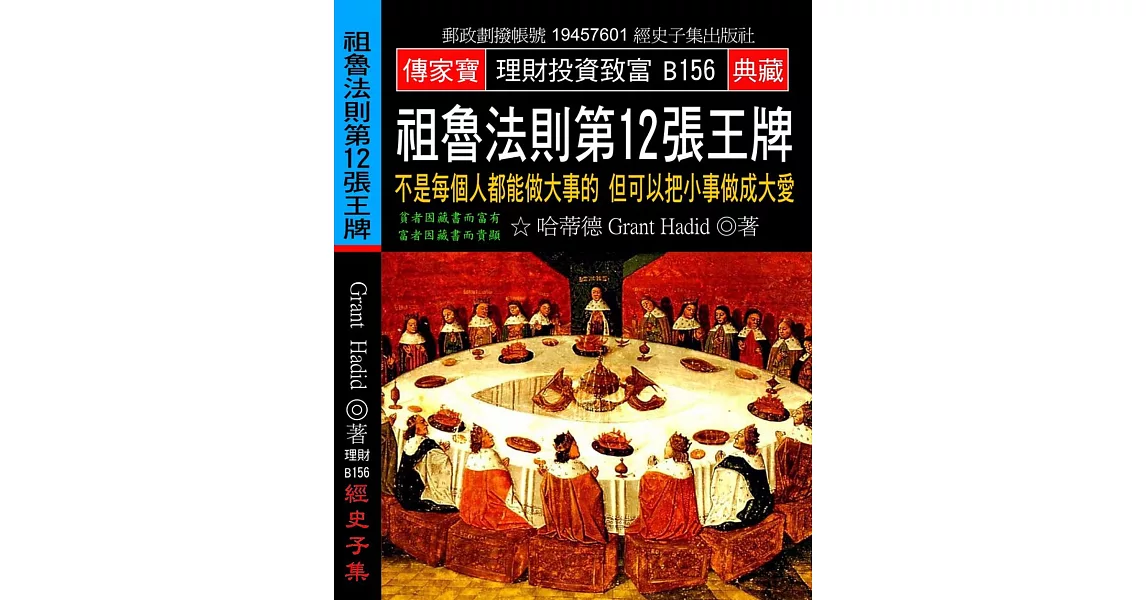 祖魯法則第12張王牌：不是每個人都能做大事的 但可以把小事做成大愛 | 拾書所