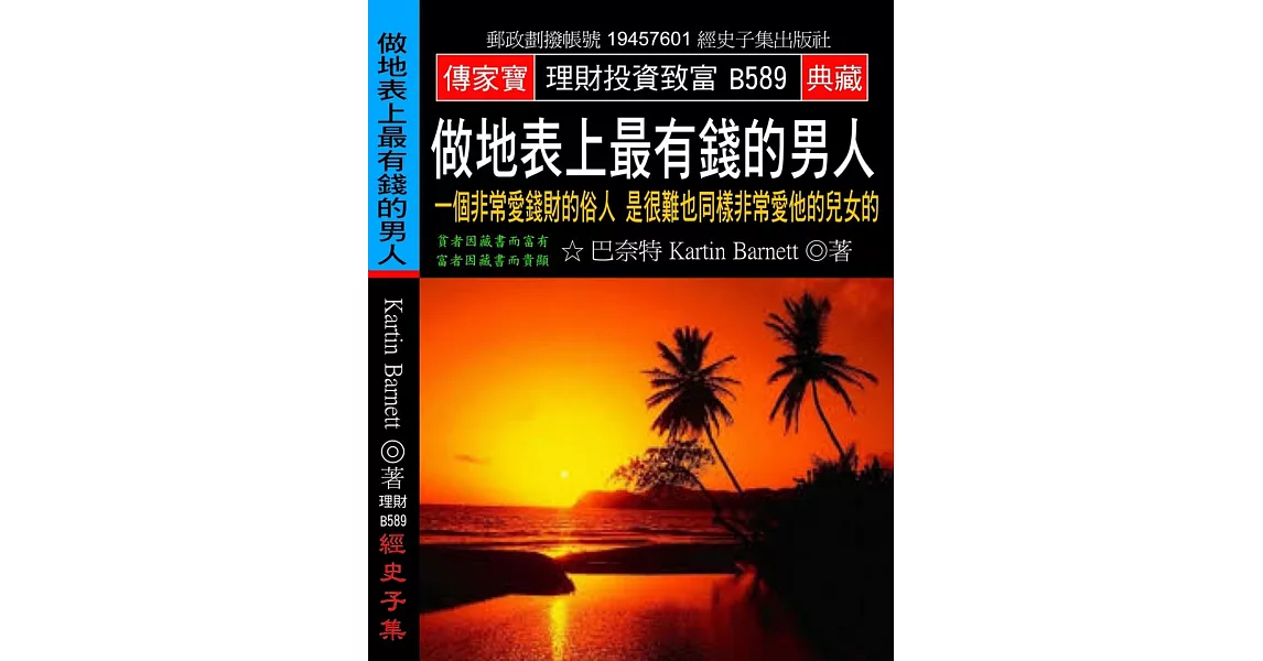 做地表上最有錢的男人：一個非常愛錢財的俗人 是很難也同樣非常愛他的兒女的 | 拾書所